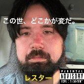 Lester [Explicit]