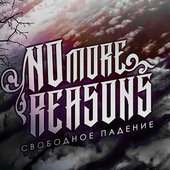 сингл в сети