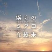 ”The End of The World With You” Original SoundTrack