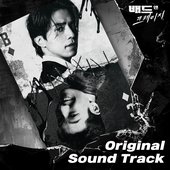 Bad and Crazy OST