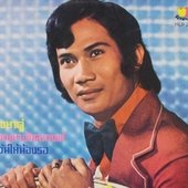 Thepporn Petchubon (เทพพร เพชรอุบล)