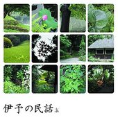 Iyo No Minwa