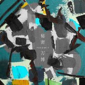 秘密万博