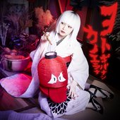 Yotogibanashi jacket