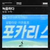 방송 누락