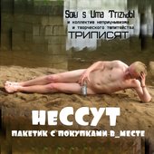 Cover of album which was recorded with "Soiti s Uma TrizhdЫ" band