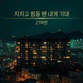 Lean On Me - Single