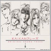 KAIKANフレーズ Original Sound Track
