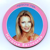 Просто Так