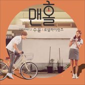 MANHOLE Pt. 2 (Original Television Soundtrack)