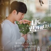 Red-Hair-Ann-Lim-Ji-Eun-–-Are-You-Human-Too-OST-Part.3.jpg