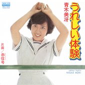 うれしい体験