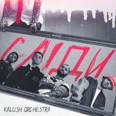 Сліди - Single
