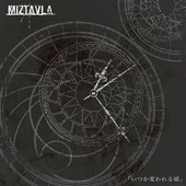 いつか変われる頃