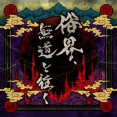 zokkaimudoutoiku