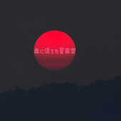 血に満ちた音楽室 Logo