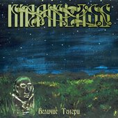 Kirpiklass - "Величие Тенгри" 2018