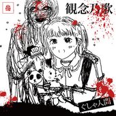 death song