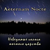 Aeternam Nocte  Неведомые Голоса Ночного Царства Drone Dark Ambient