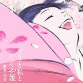 Ghibli, Princess Kaguya and I