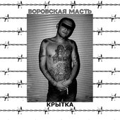 Крытка