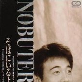 前田亘輝 - そばにいるよ (Single)