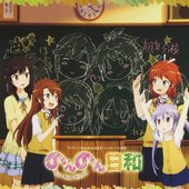 のんのん日和