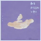 静思所有事物的伟大