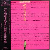 Amalgamation 恍惚の昭和元禄