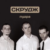 Пудра