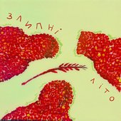 Літо - Single