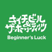 Beginner's Luck - EP