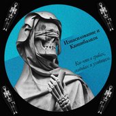 Кое-что о гробах, свадьбах и уходящем