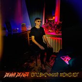 Опівнічний Монолог [Explicit]