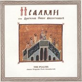 Psalmi - 13. i 14. vek