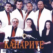 орк. Канарите