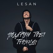 Подарую тобі троянди