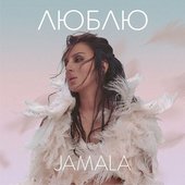 Люблю - Single