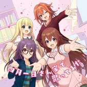 四月一日さん家で歌ってみた