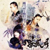 雨が明けたら (Remaster)