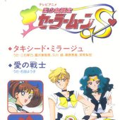 タキシード・ミラージュ / 愛の戦士