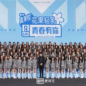 青春有你2 / Youth with You: Season 2 - PD & All Trainee Girls