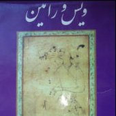 فخرالدین اسعد گرگانی