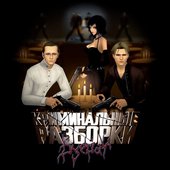 Криминальные разборки