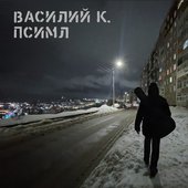 ПСИМЛ