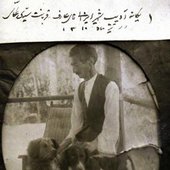 Aref Qazvini عارف قزوینی 