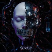 Мания