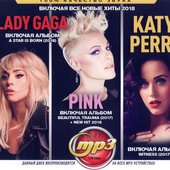 клубная Lady Gaga + Pink (P!nk) + Katy Perry (включая Все Новые Хиты 2018)