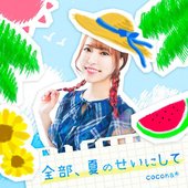 クロワッサンと雨と夏 - Single
