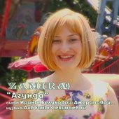 Замира Гаппова - Агунда.jpeg